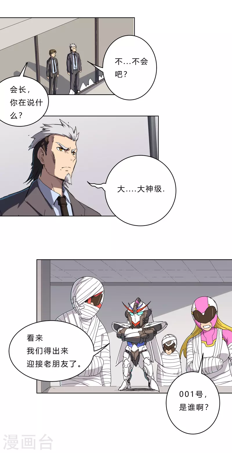 第42话 没打完别臭美啊靓仔 第3页