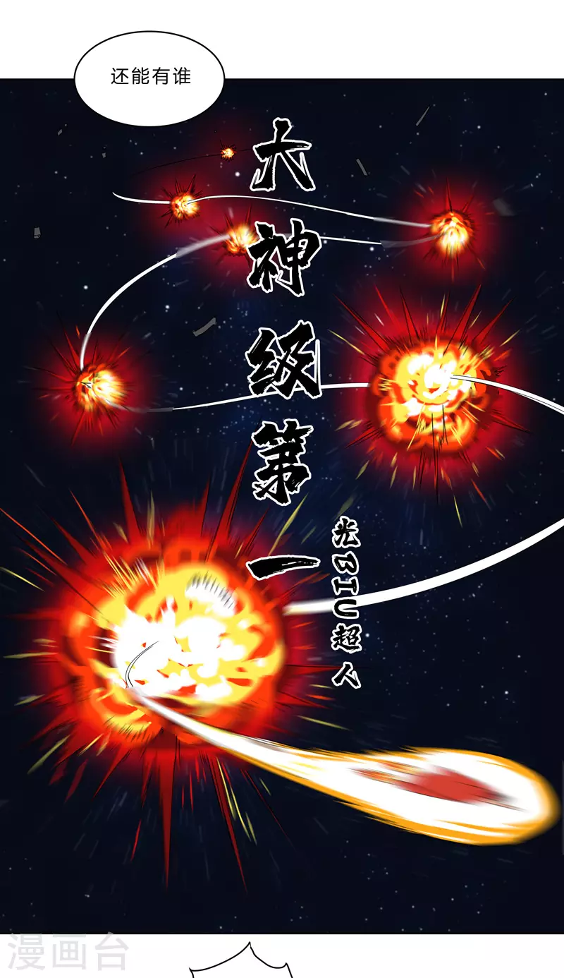 第42话 没打完别臭美啊靓仔 第4页