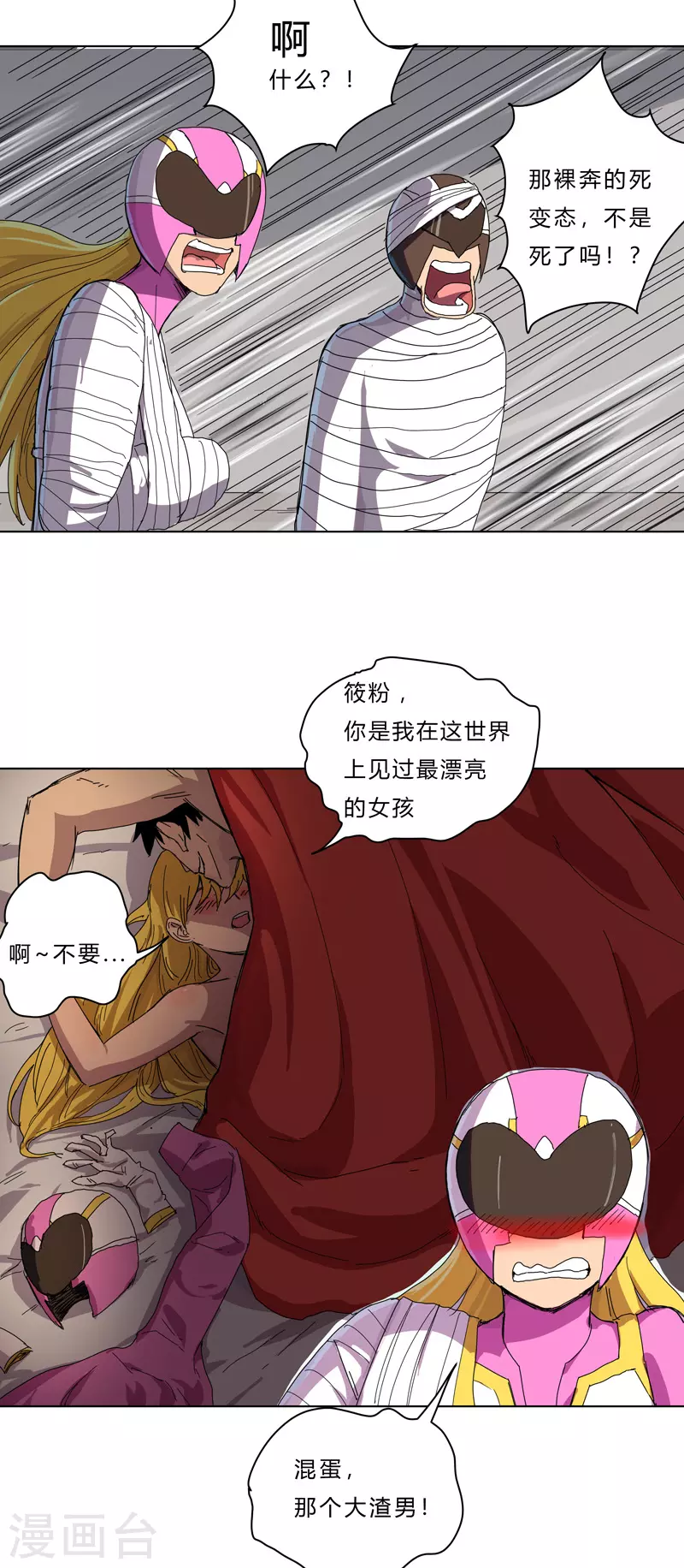 第42话 没打完别臭美啊靓仔 第5页