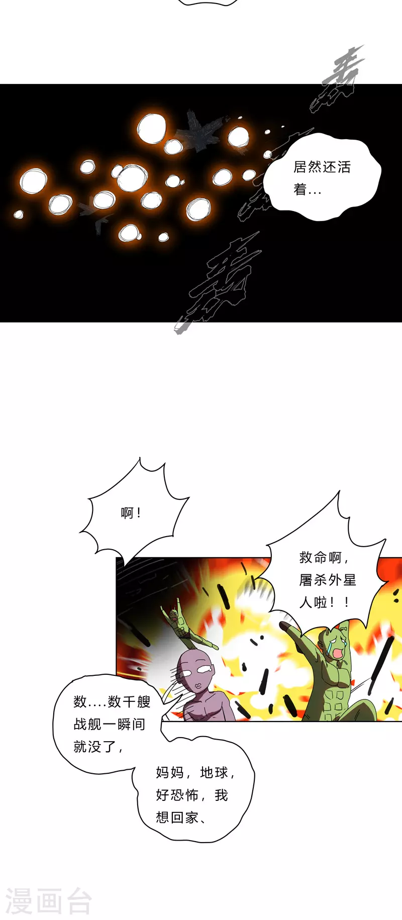 第42话 没打完别臭美啊靓仔 第6页