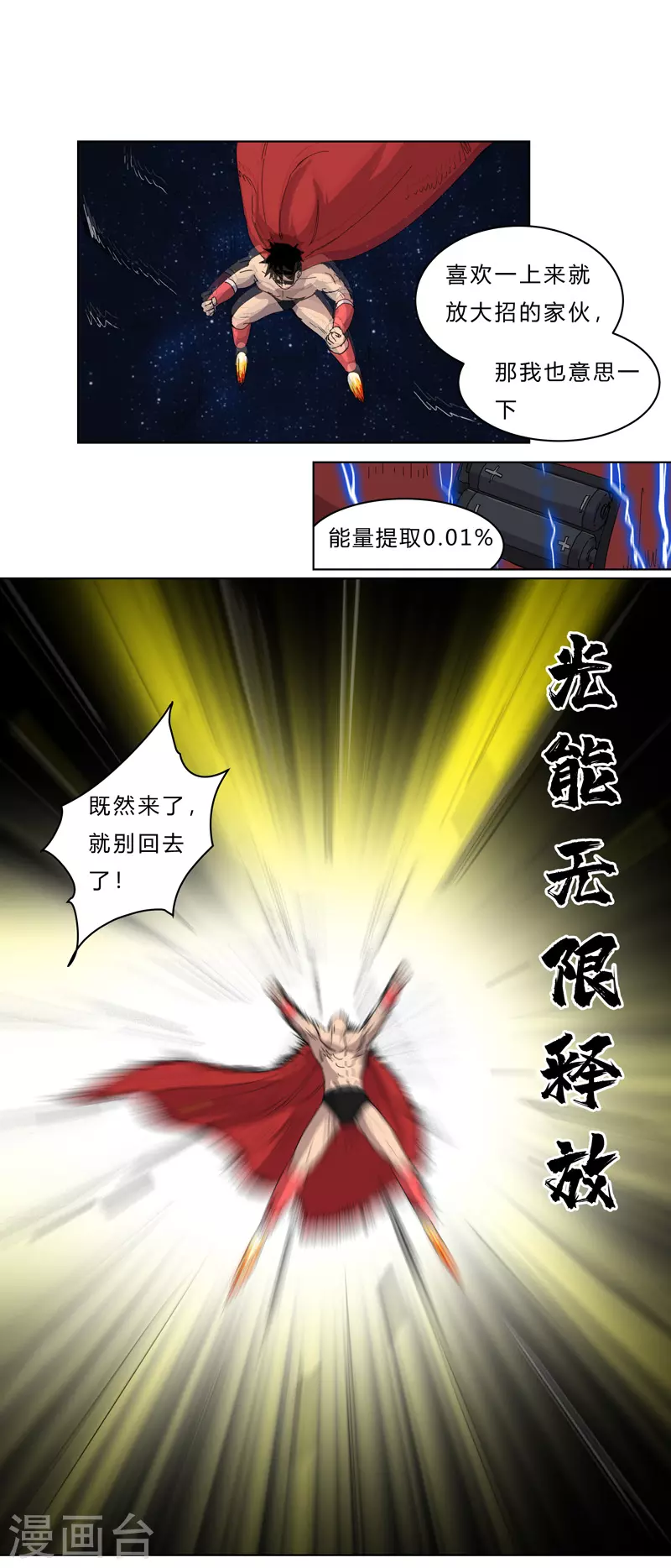 第42话 没打完别臭美啊靓仔 第7页