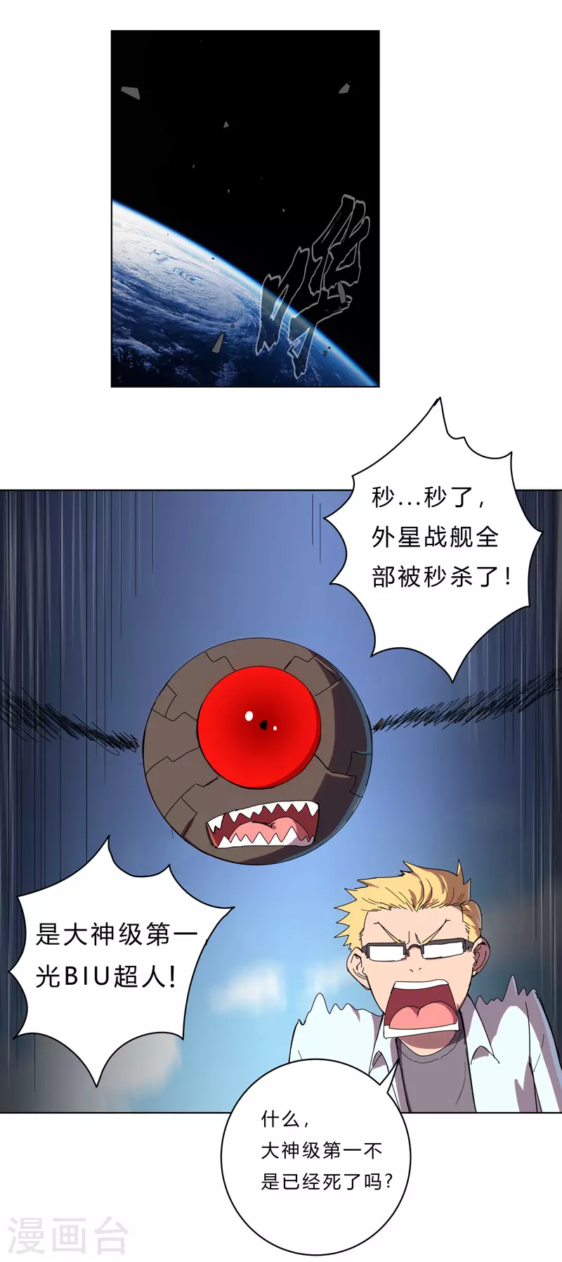 第42话 没打完别臭美啊靓仔 第10页