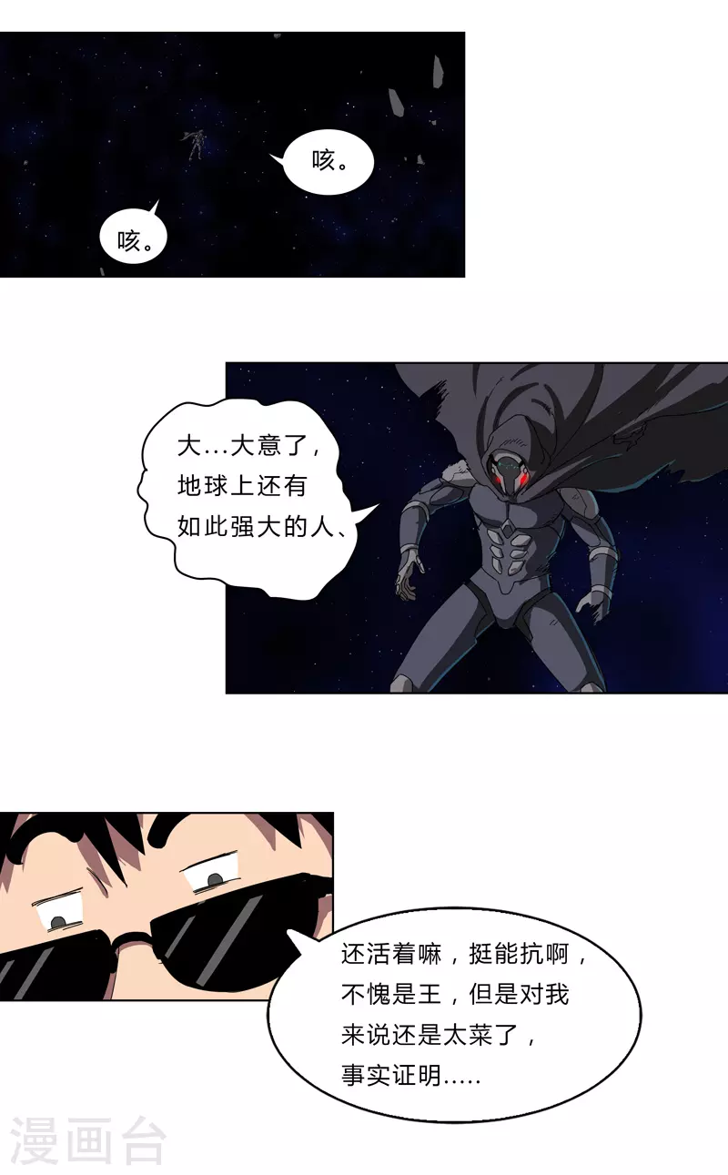 第42话 没打完别臭美啊靓仔 第11页