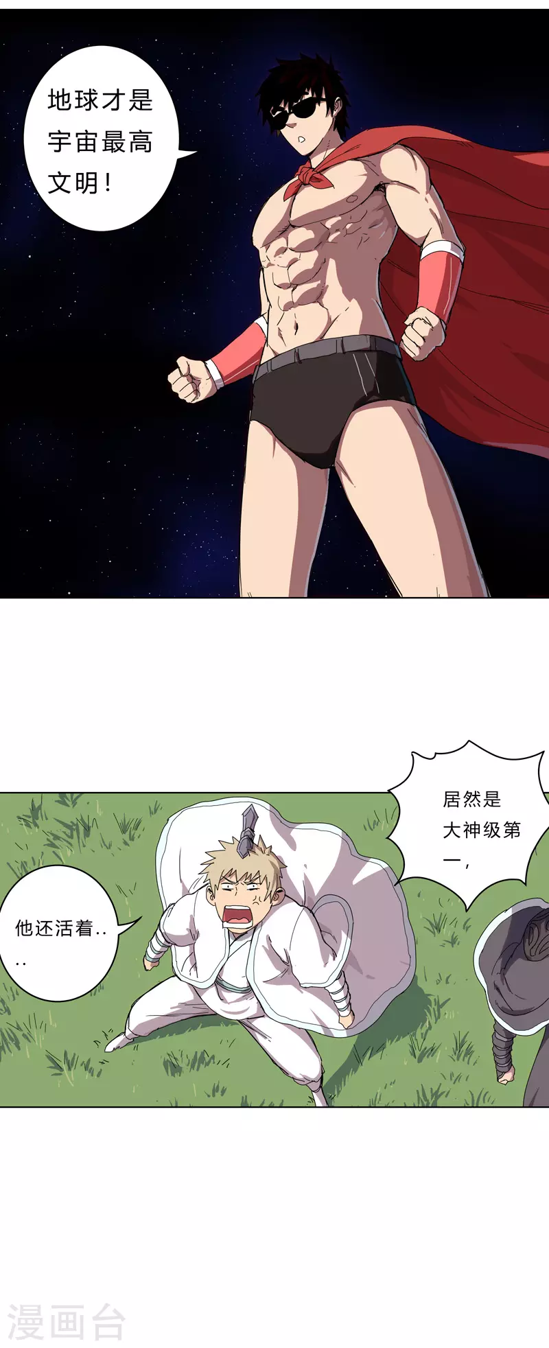第42话 没打完别臭美啊靓仔 第12页