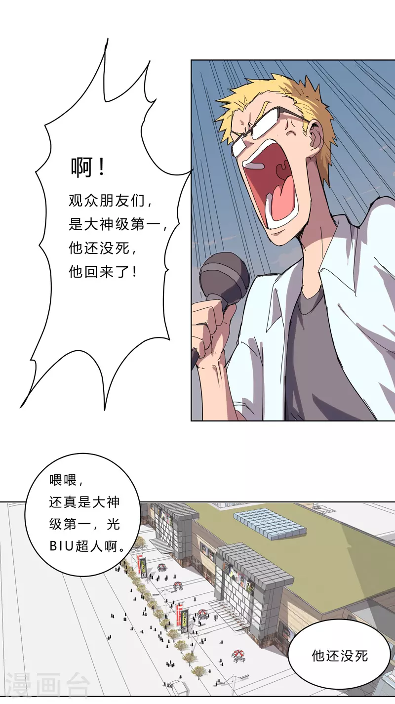 第42话 没打完别臭美啊靓仔 第13页