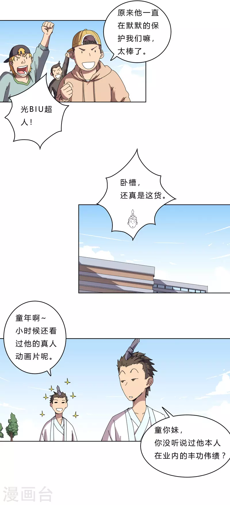 第42话 没打完别臭美啊靓仔 第14页