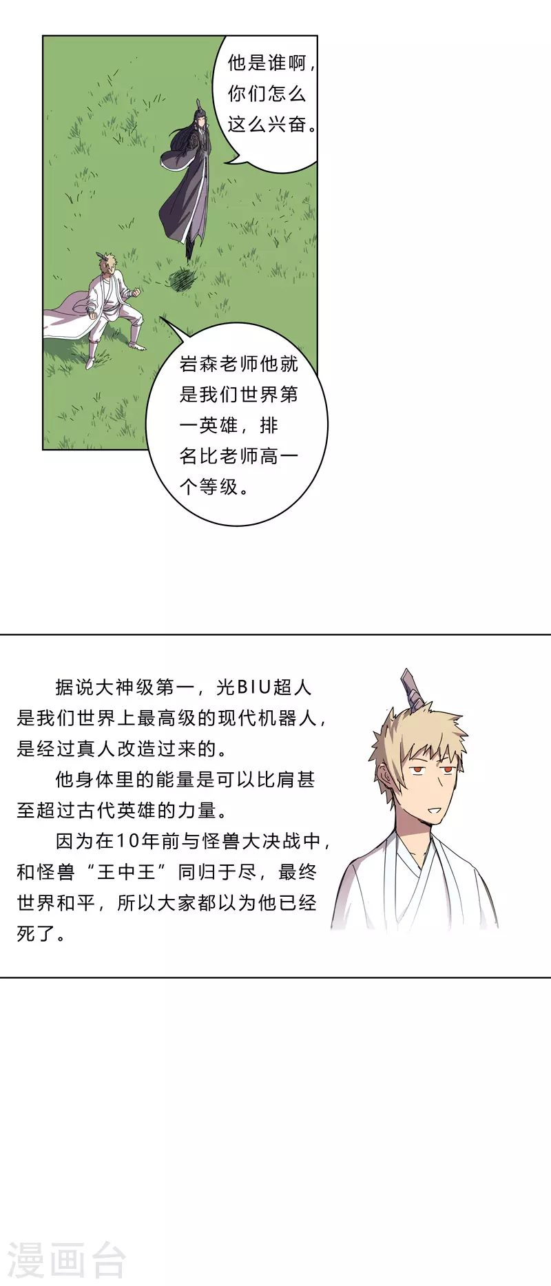 第42话 没打完别臭美啊靓仔 第15页