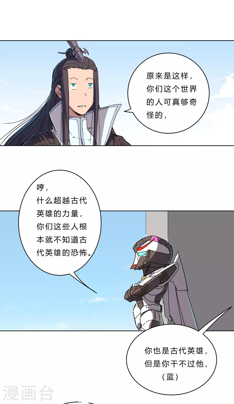 第42话 没打完别臭美啊靓仔 第16页