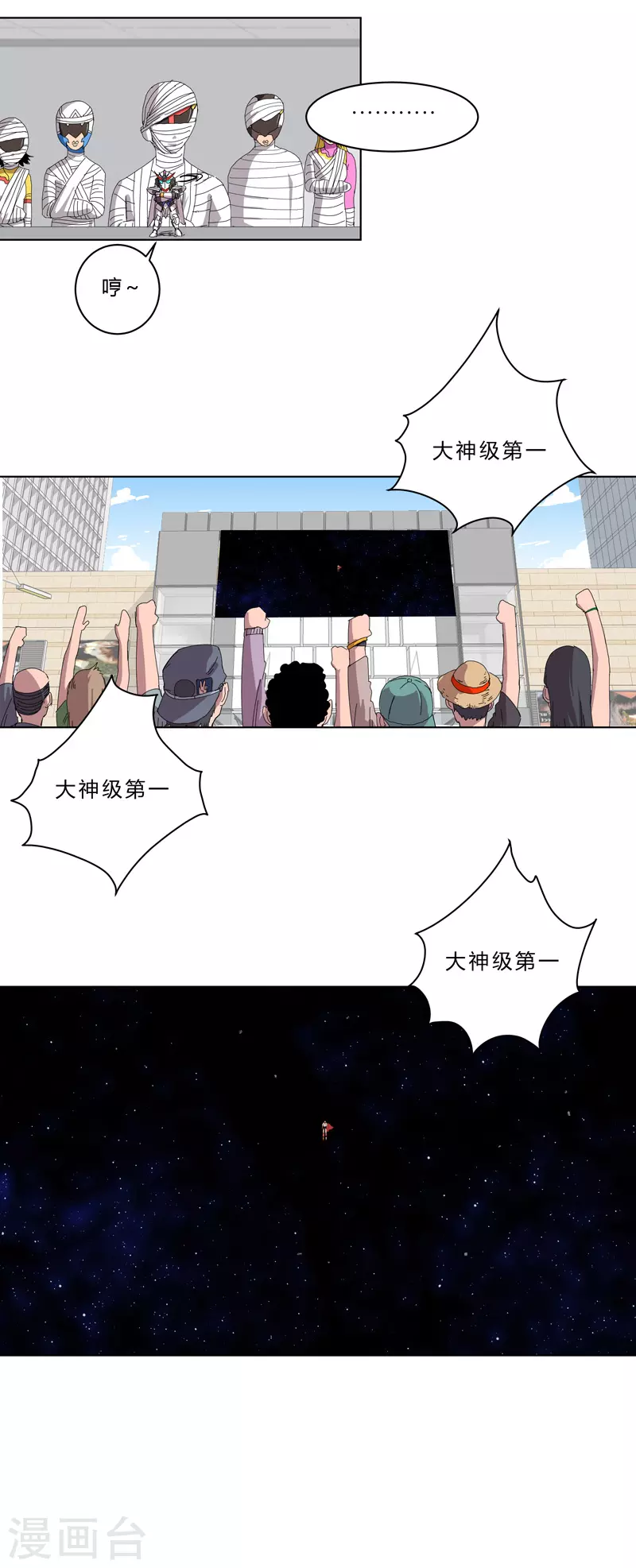 第42话 没打完别臭美啊靓仔 第18页