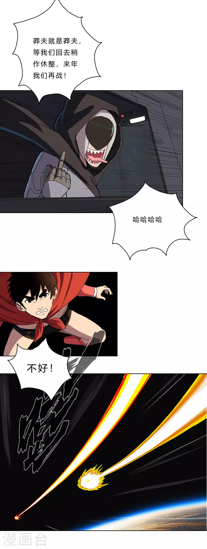 第42话 没打完别臭美啊靓仔 第21页