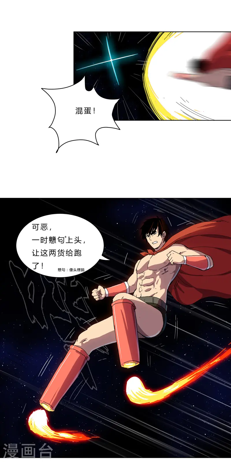 第42话 没打完别臭美啊靓仔 第22页