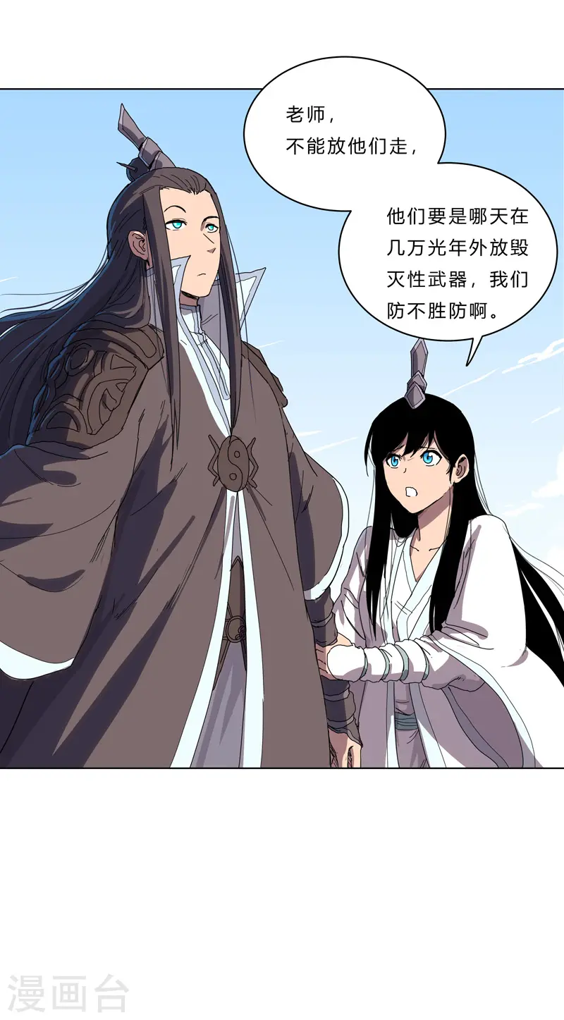 第42话 没打完别臭美啊靓仔 第23页