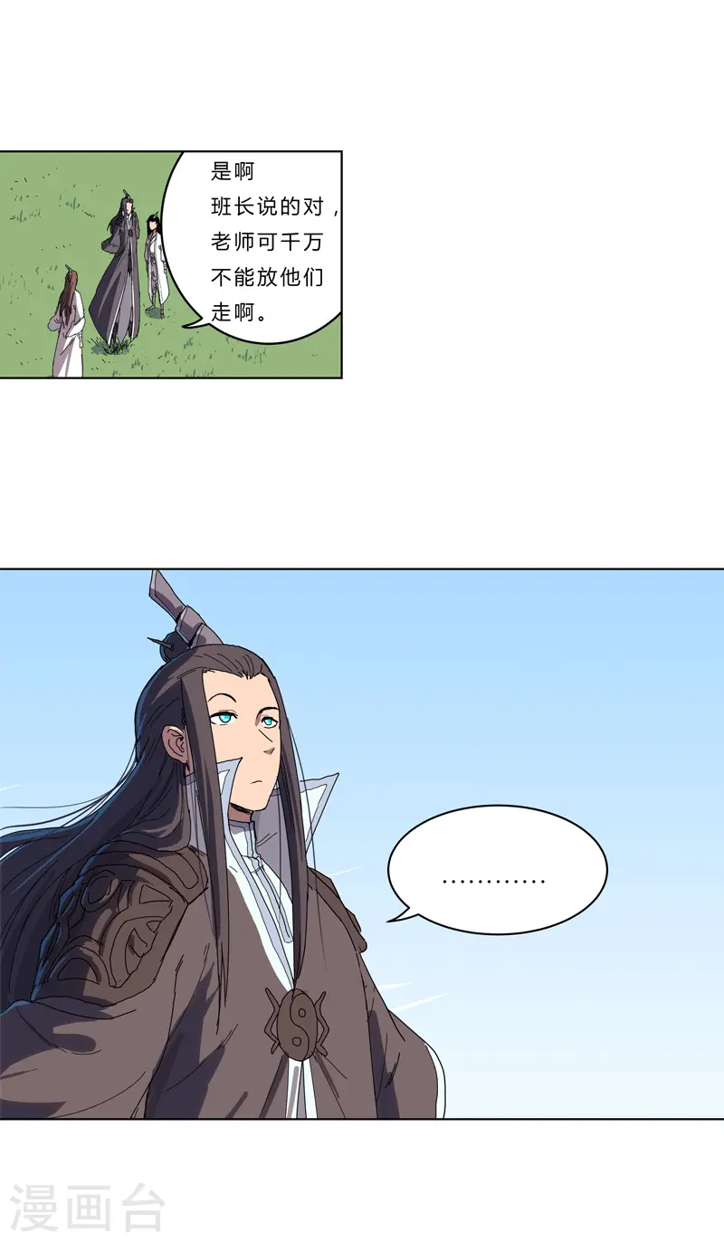 第43话 道了歉再走啊混蛋！ 第1页