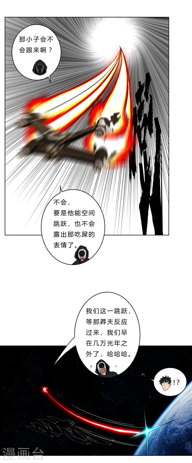 第43话 道了歉再走啊混蛋！ 第2页