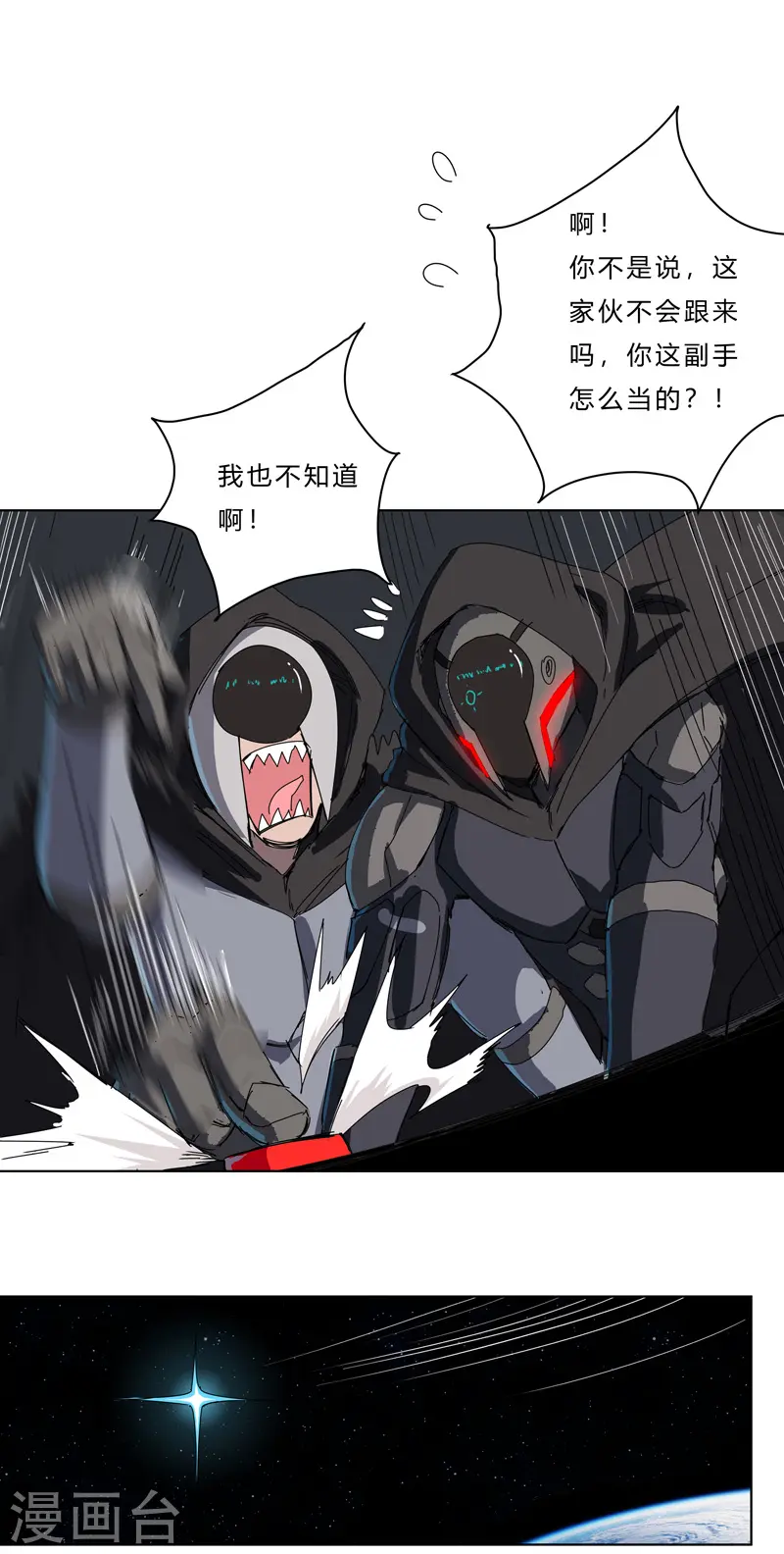 第43话 道了歉再走啊混蛋！ 第4页
