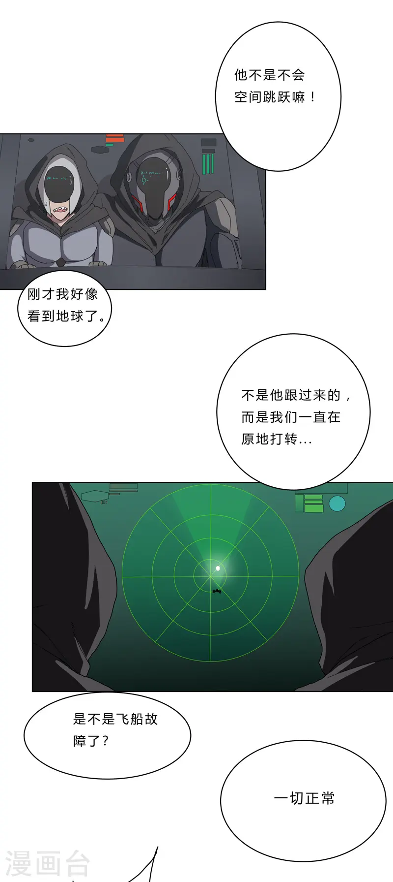 第43话 道了歉再走啊混蛋！ 第5页