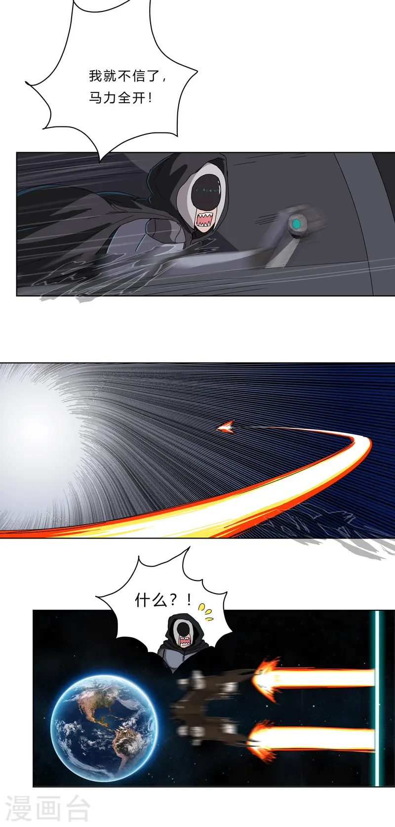 第43话 道了歉再走啊混蛋！ 第6页