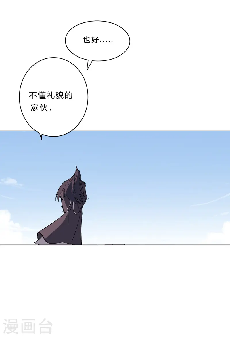 第43话 道了歉再走啊混蛋！ 第9页