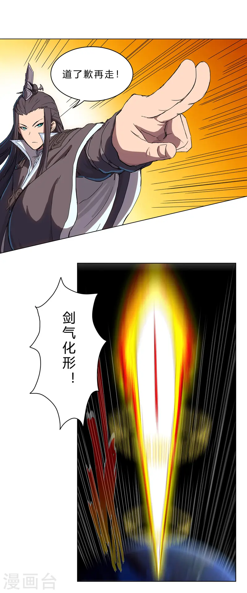 第43话 道了歉再走啊混蛋！ 第10页