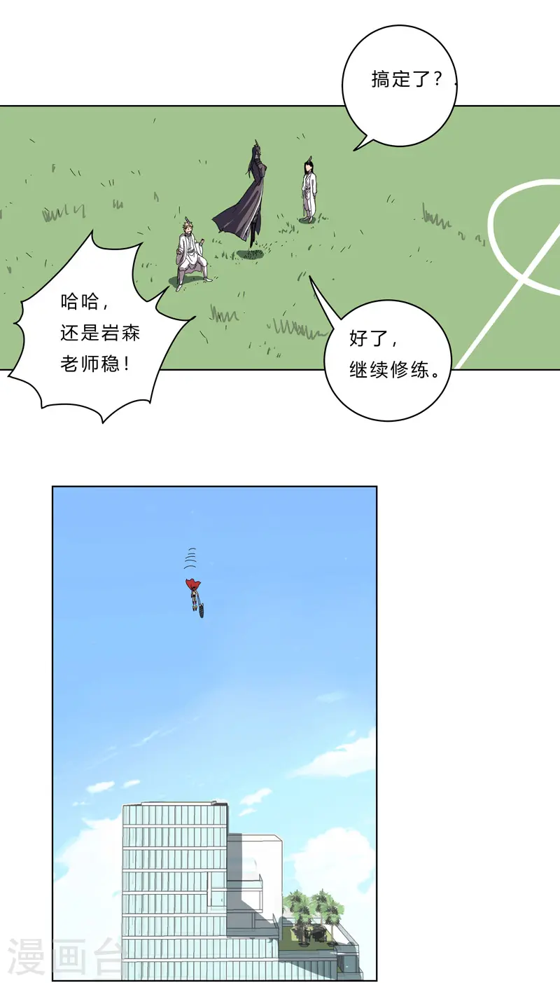 第43话 道了歉再走啊混蛋！ 第16页