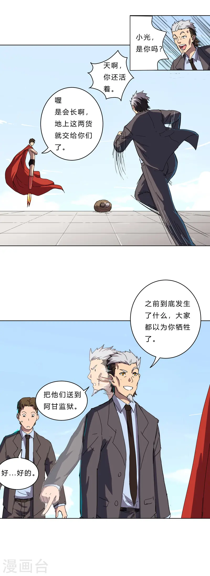 第43话 道了歉再走啊混蛋！ 第18页
