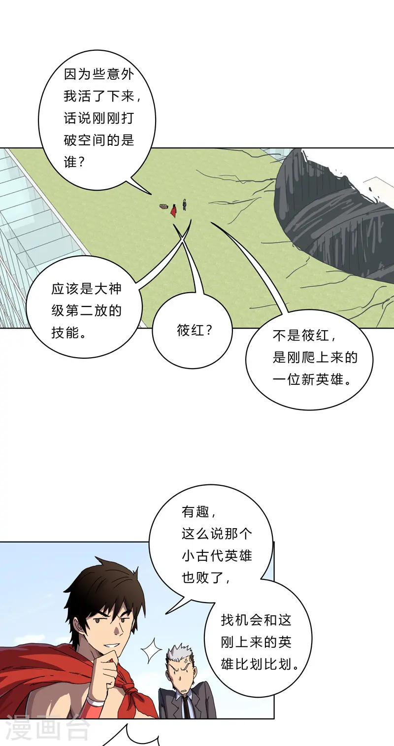 第43话 道了歉再走啊混蛋！ 第19页
