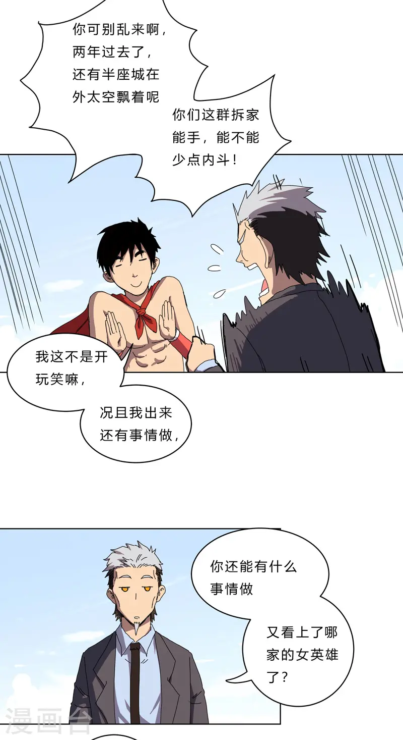 第43话 道了歉再走啊混蛋！ 第20页