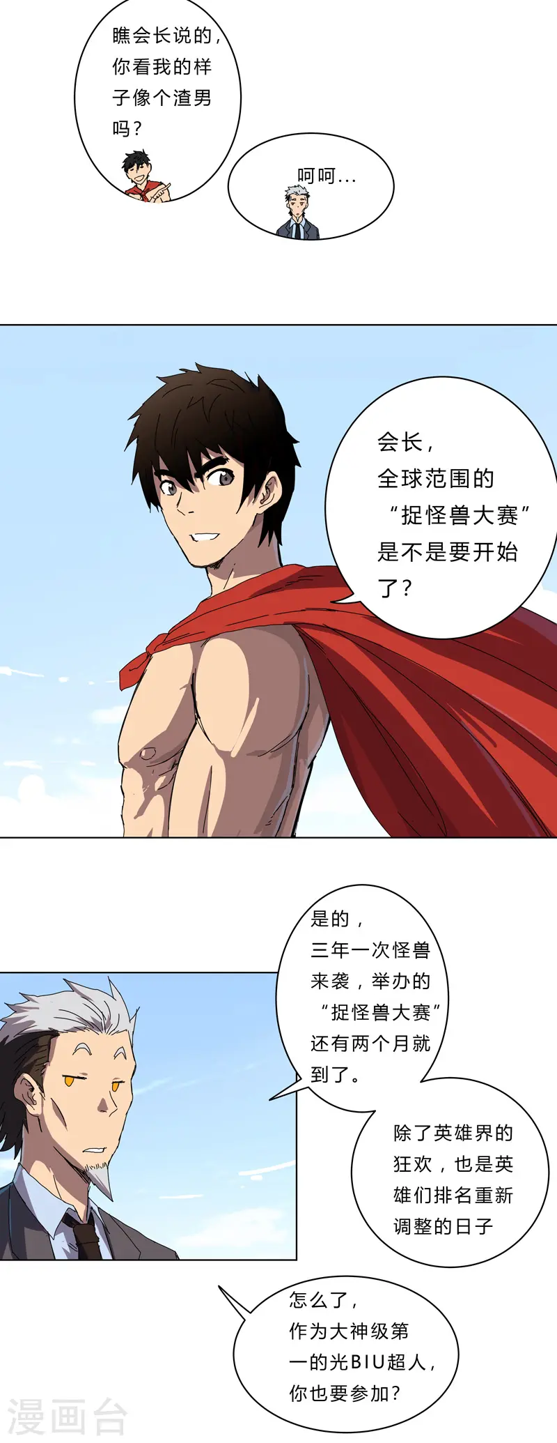 第43话 道了歉再走啊混蛋！ 第21页