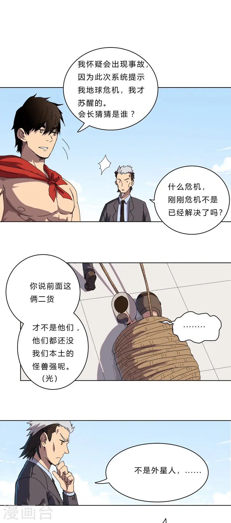 第43话 道了歉再走啊混蛋！ 第22页
