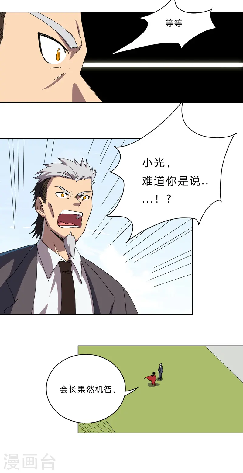 第43话 道了歉再走啊混蛋！ 第23页