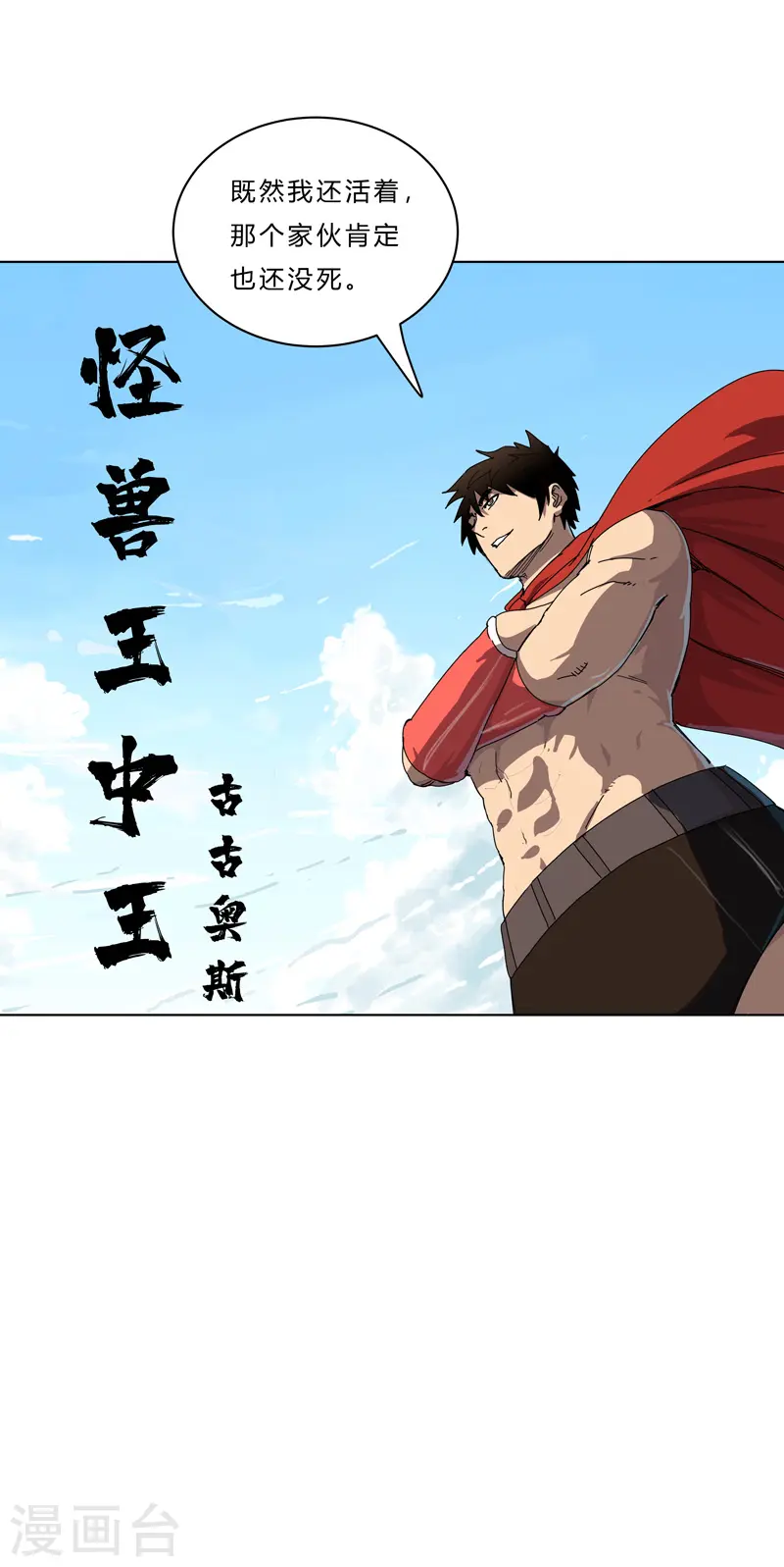 第43话 道了歉再走啊混蛋！ 第24页