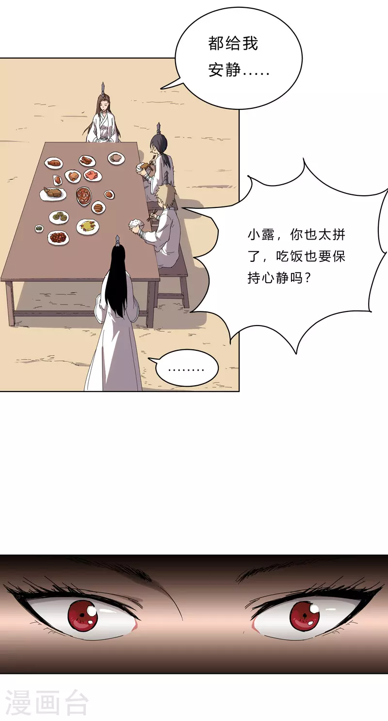 第39话 谁还不会引气入体啊 第2页