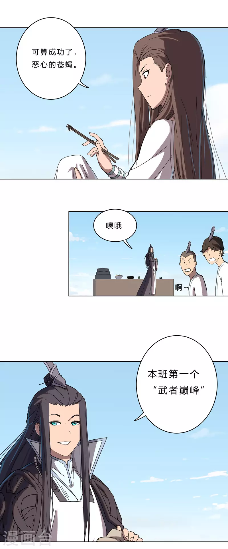 第39话 谁还不会引气入体啊 第4页