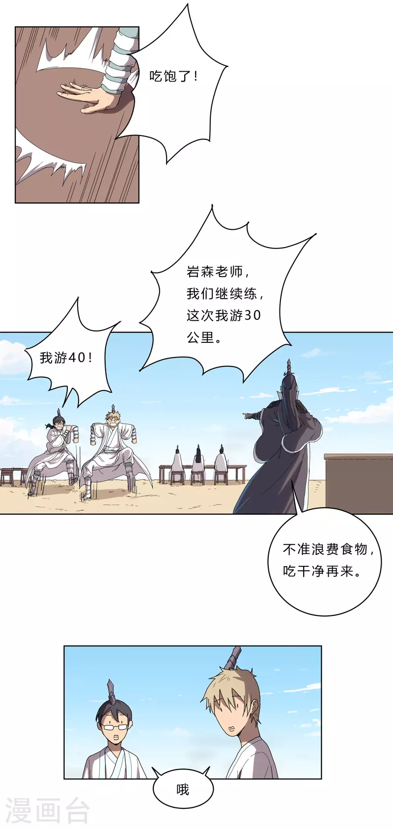 第39话 谁还不会引气入体啊 第5页
