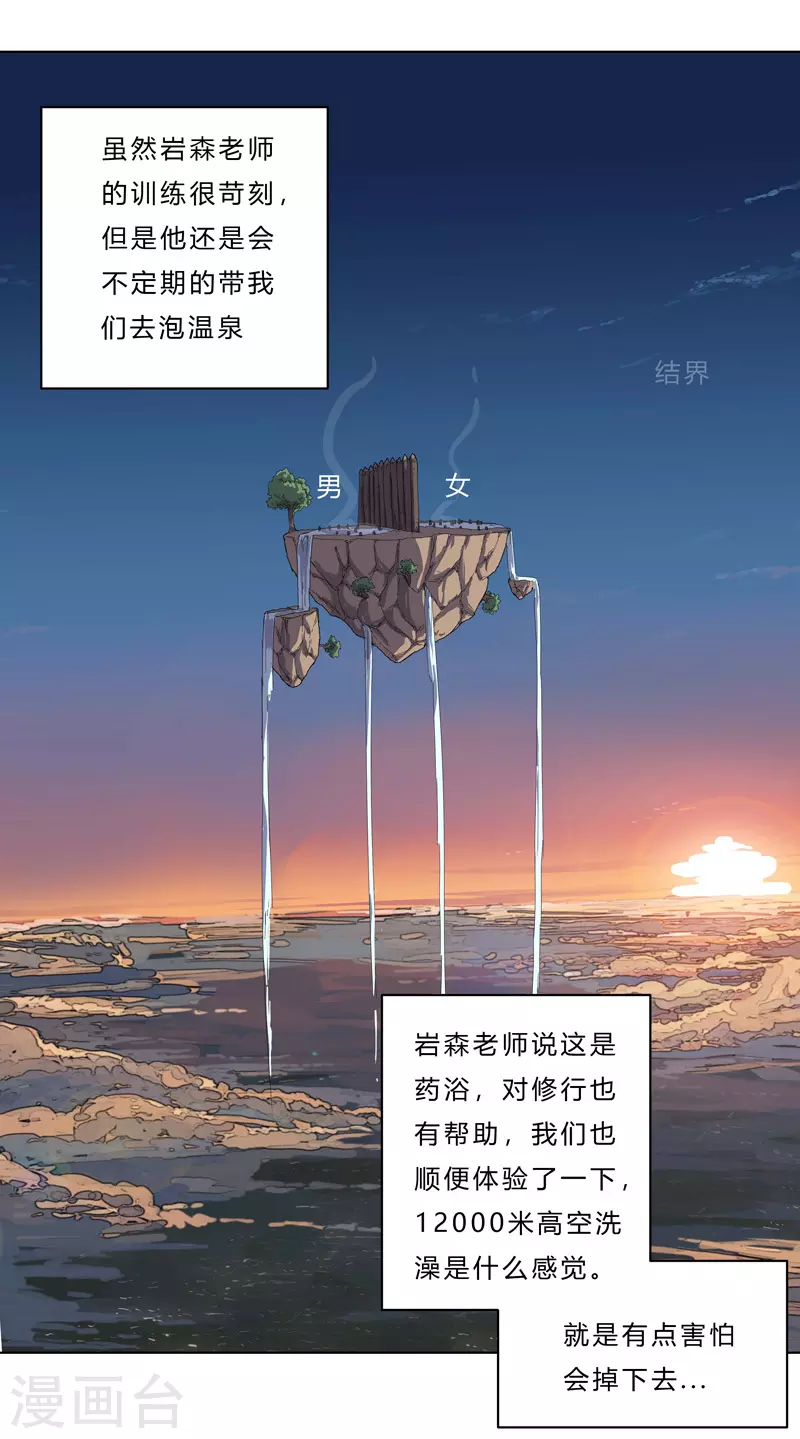 第39话 谁还不会引气入体啊 第6页