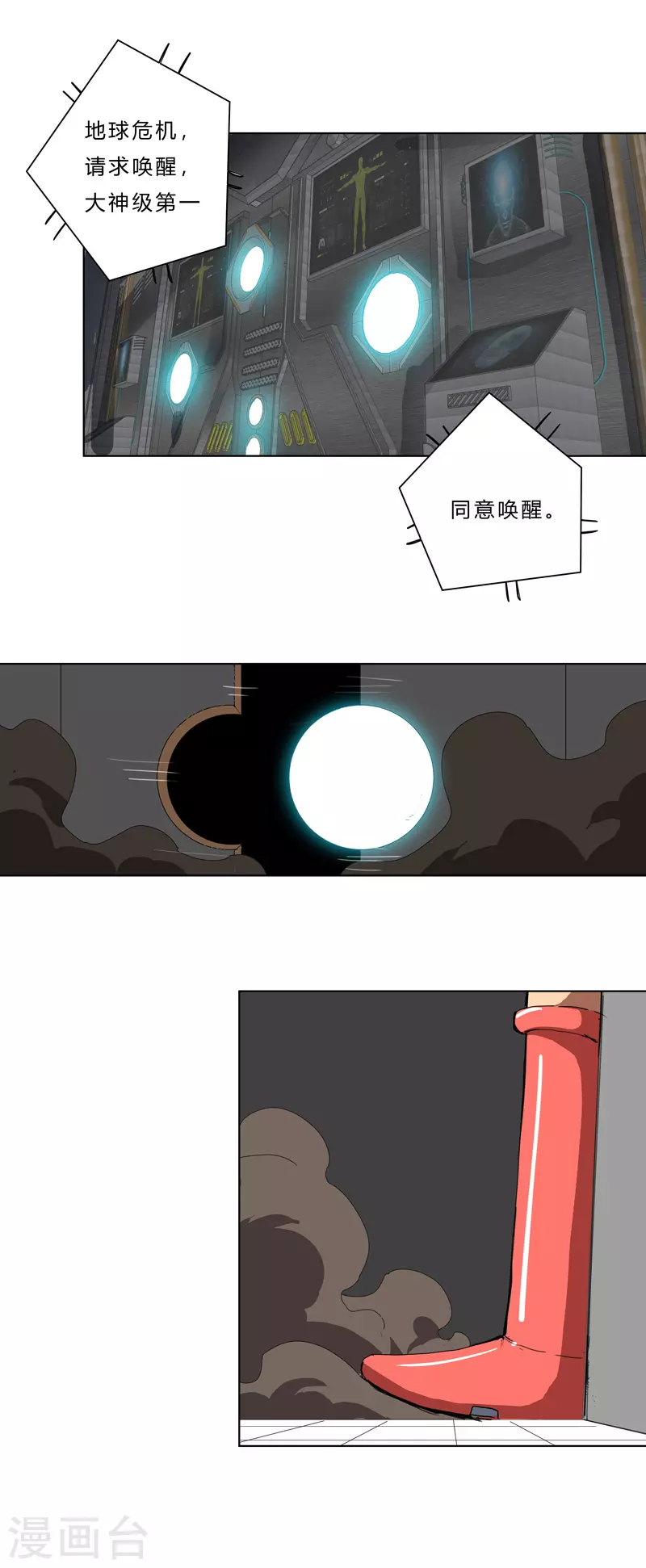 第39话 谁还不会引气入体啊 第12页