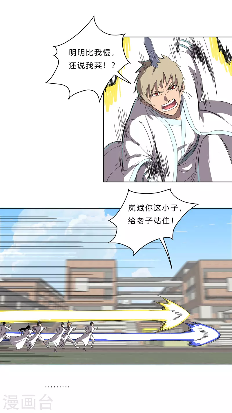 第39话 谁还不会引气入体啊 第15页