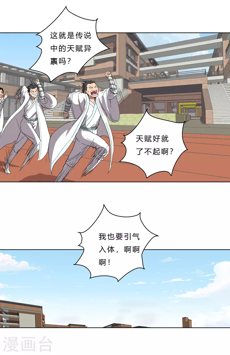 第39话 谁还不会引气入体啊 第16页