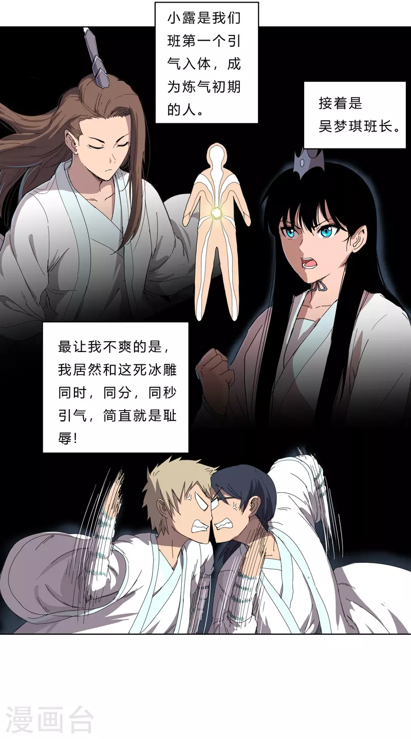 第39话 谁还不会引气入体啊 第17页