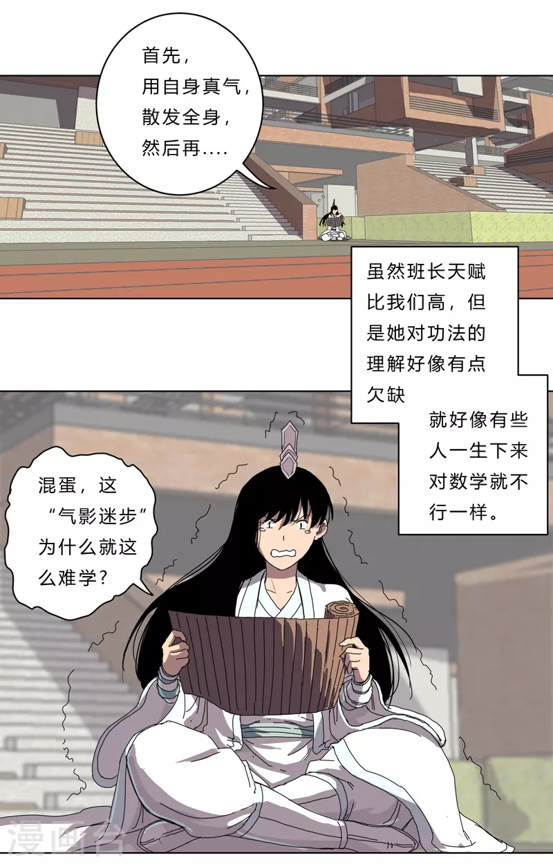 第39话 谁还不会引气入体啊 第18页