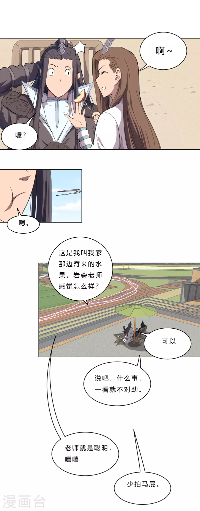 第39话 谁还不会引气入体啊 第20页