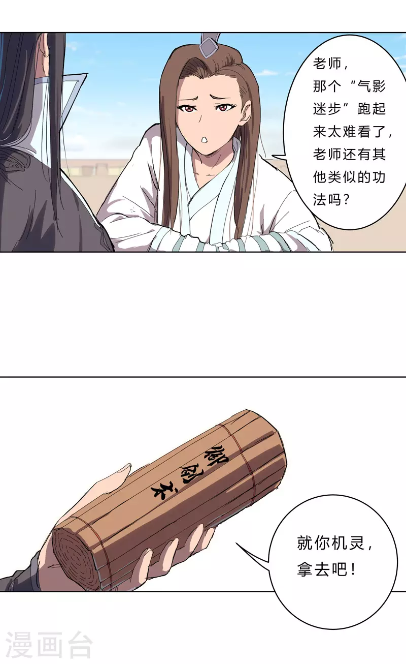 第39话 谁还不会引气入体啊 第21页