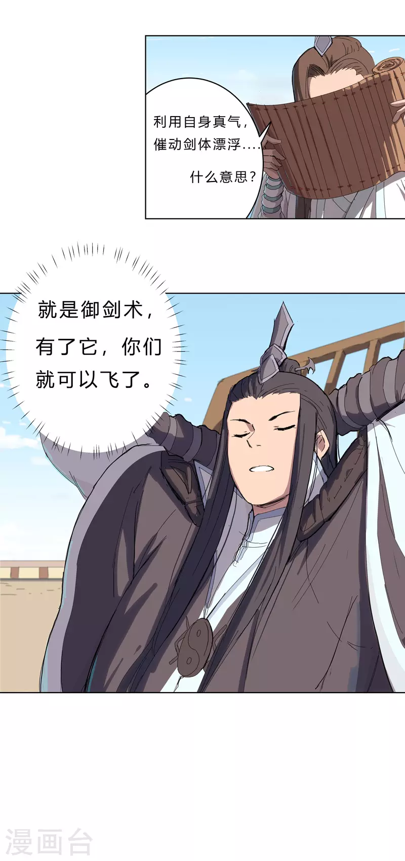 第39话 谁还不会引气入体啊 第22页