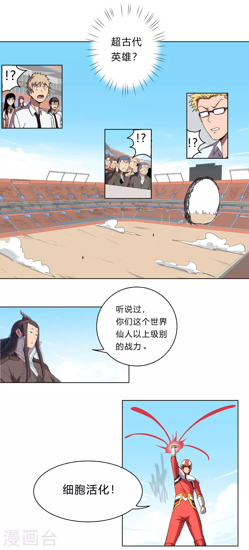 第33话 谁还没个召唤兽啊！ 第1页
