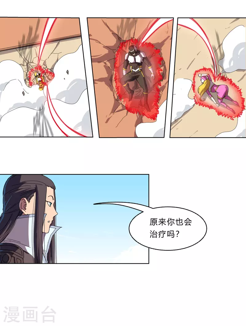 第33话 谁还没个召唤兽啊！ 第2页