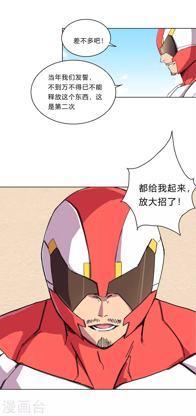 第33话 谁还没个召唤兽啊！ 第3页