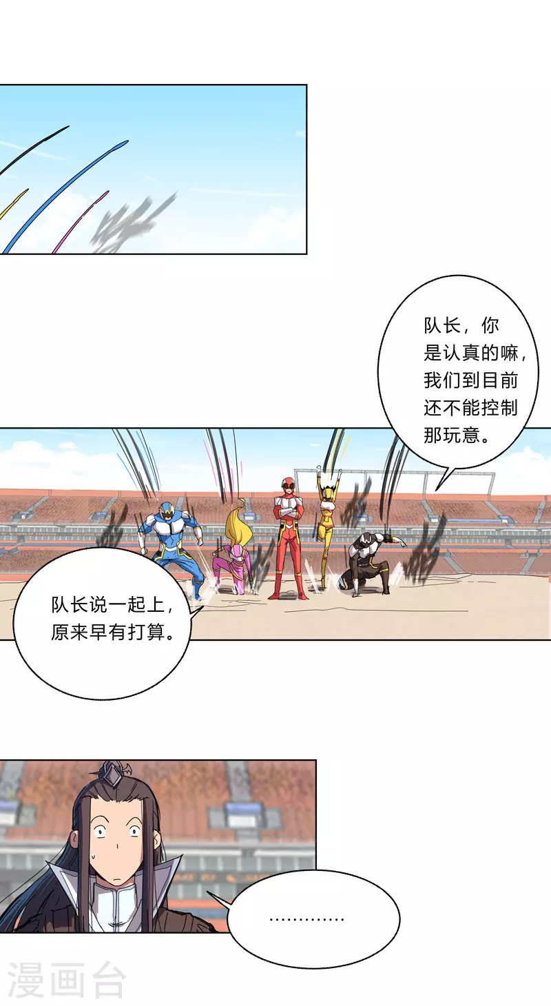 第33话 谁还没个召唤兽啊！ 第4页