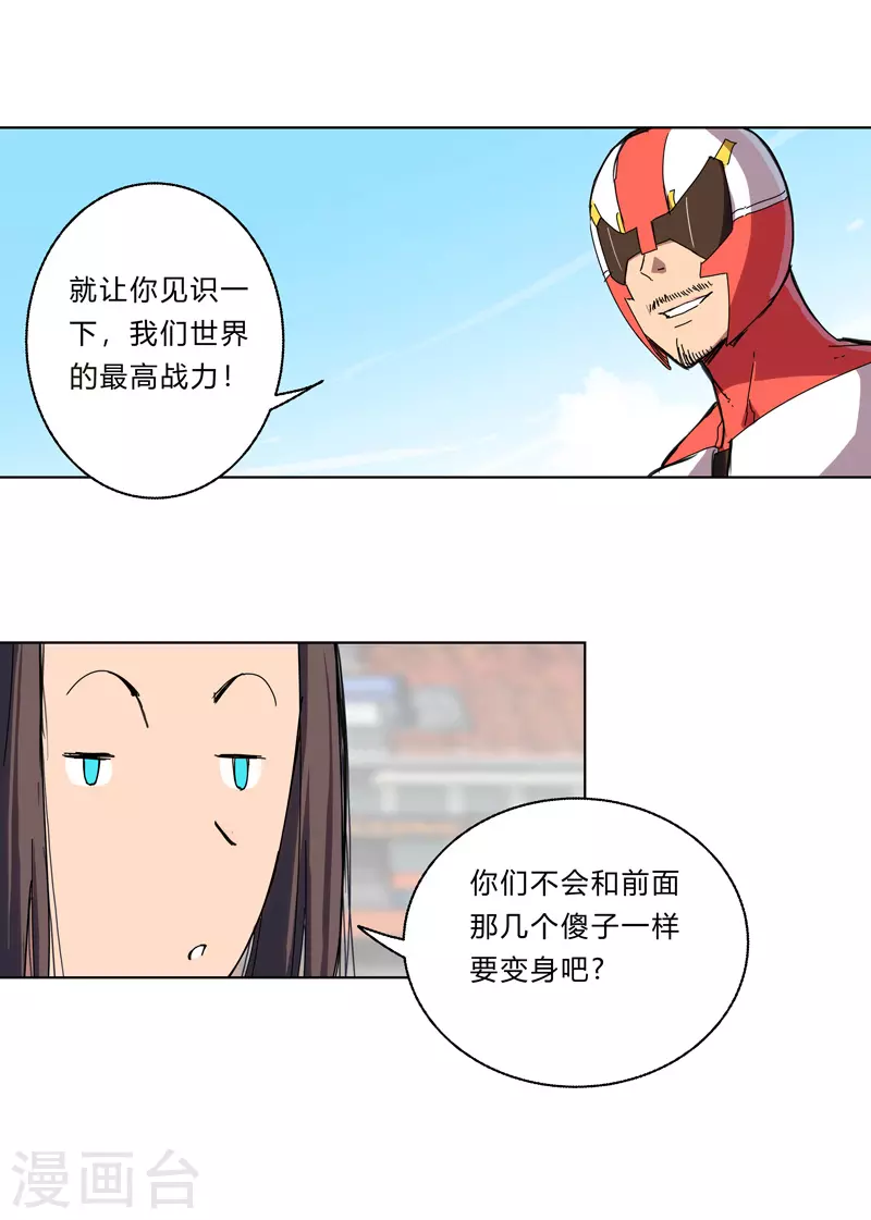第33话 谁还没个召唤兽啊！ 第5页