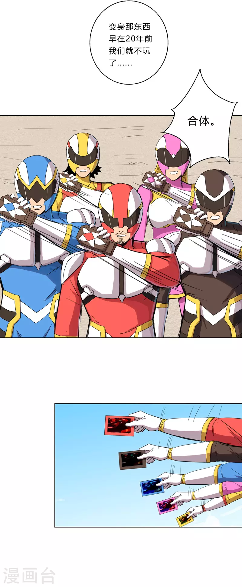 第33话 谁还没个召唤兽啊！ 第6页