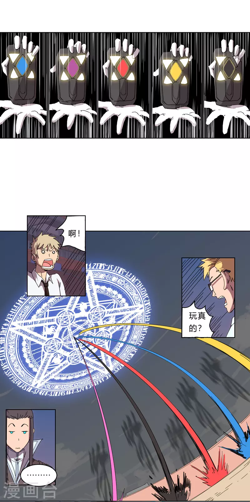 第33话 谁还没个召唤兽啊！ 第7页